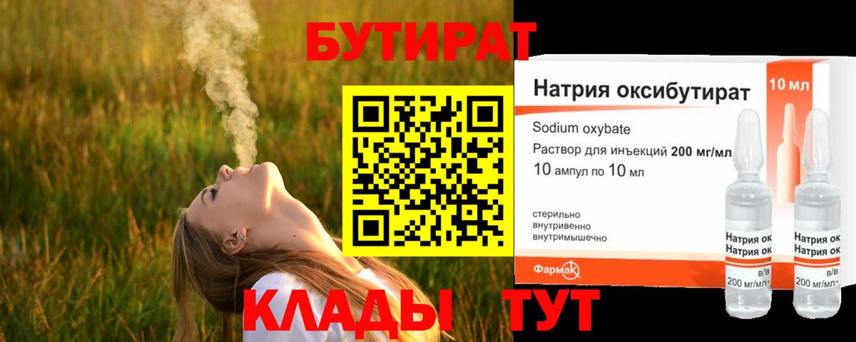 Советский  Бутират  Вход с VPN  БУТИРАТ Butirat 