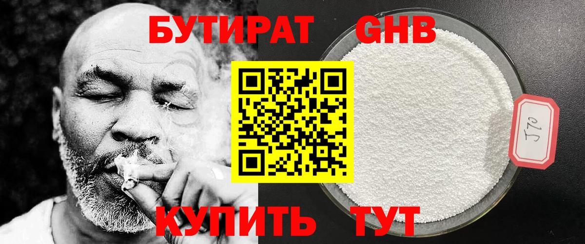 Бутират 99% Советский