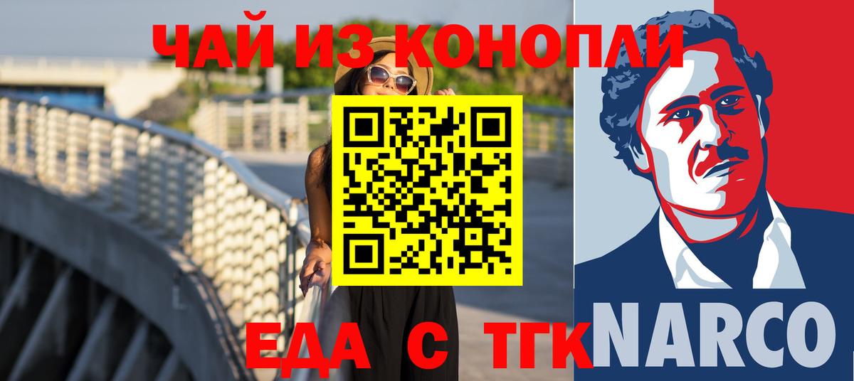 Еда ТГК марихуана  Вход с VPN  Советский 