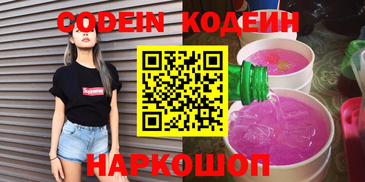 Советский  где можно купить наркотик  Codein напиток Lean (лин)  Вход с VPN  Кодеин Purple Drank 