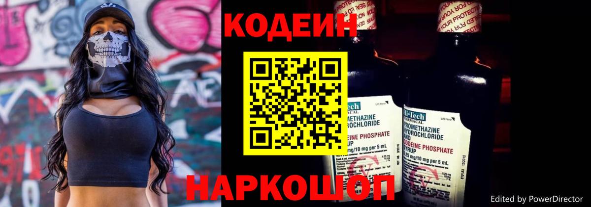 Кодеиновый сироп Lean Purple Drank Советский