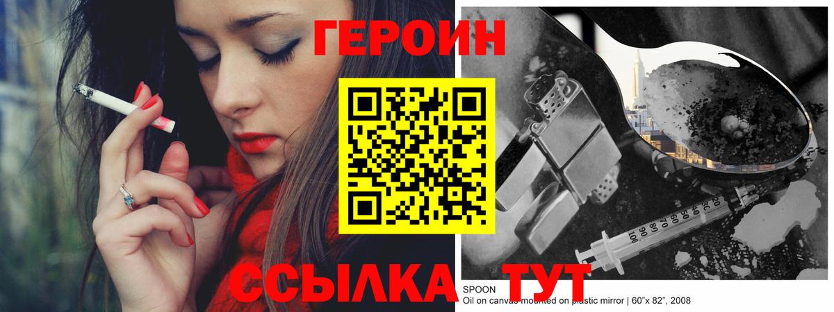 ГЕРОИН Heroin Советский