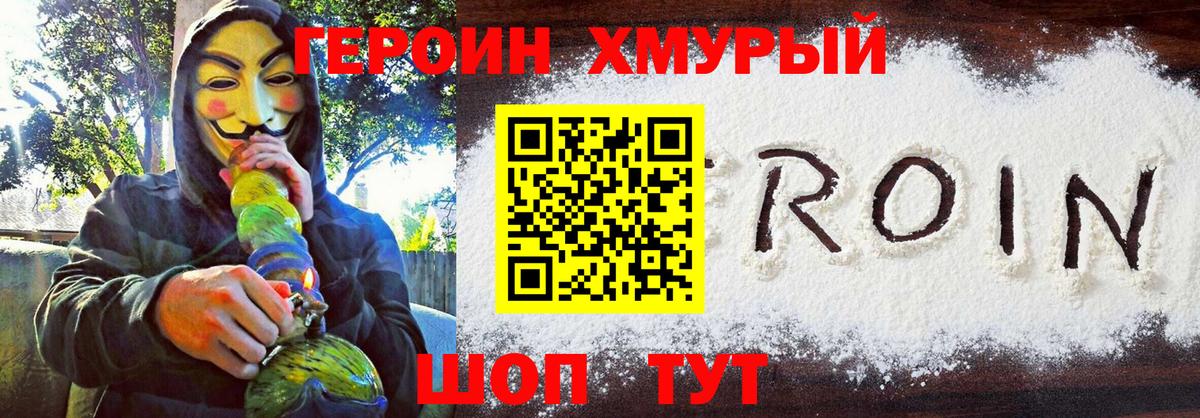 ГЕРОИН гречка  Вход с VPN  Героин  Советский 