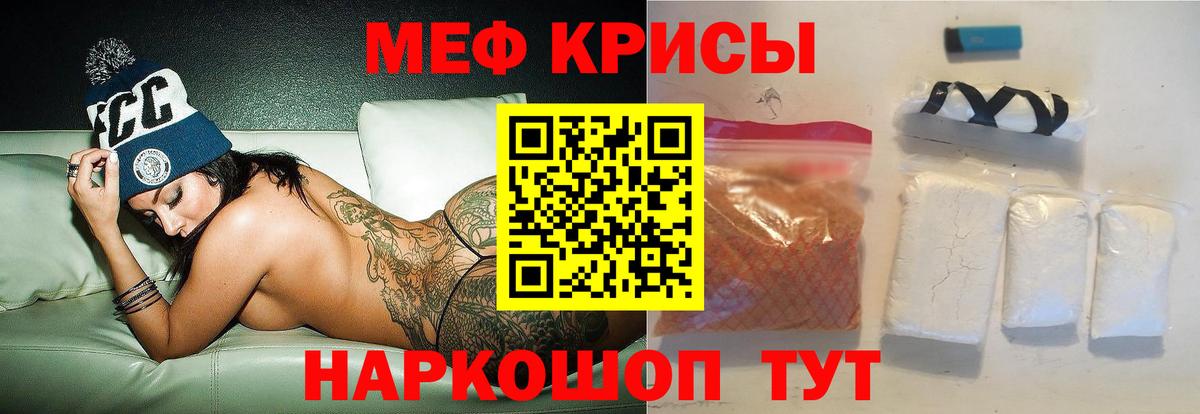 Меф мука Советский