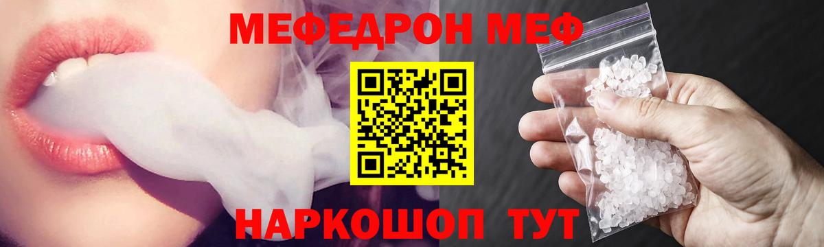 Меф mephedrone  Вход с VPN  МЕФ  Меф  Советский 