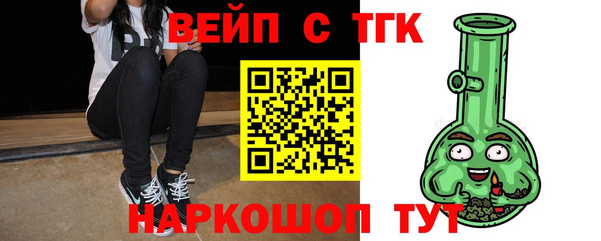 ТГК вейп Советский